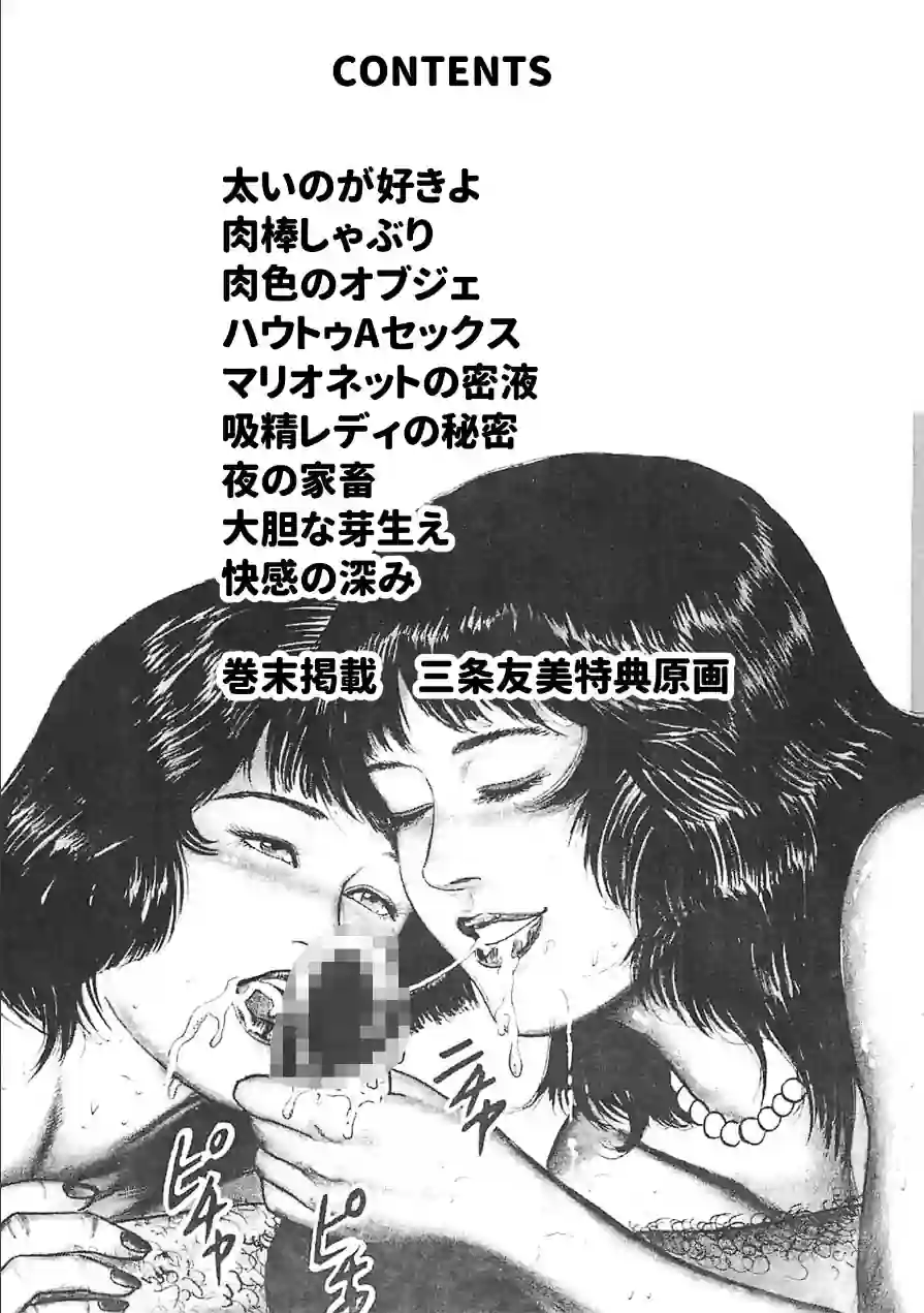 美少女コンプレックス＜原画入り特装版＞・三条友美アンソロジー 試し読み 2ページ