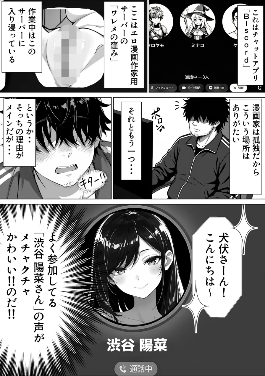 甘サド巨乳黒ギャルに声フェチドMが淫語たっぷり超じらしSEXさせていただいた件【白抜き修正版】 試し読み 2ページ