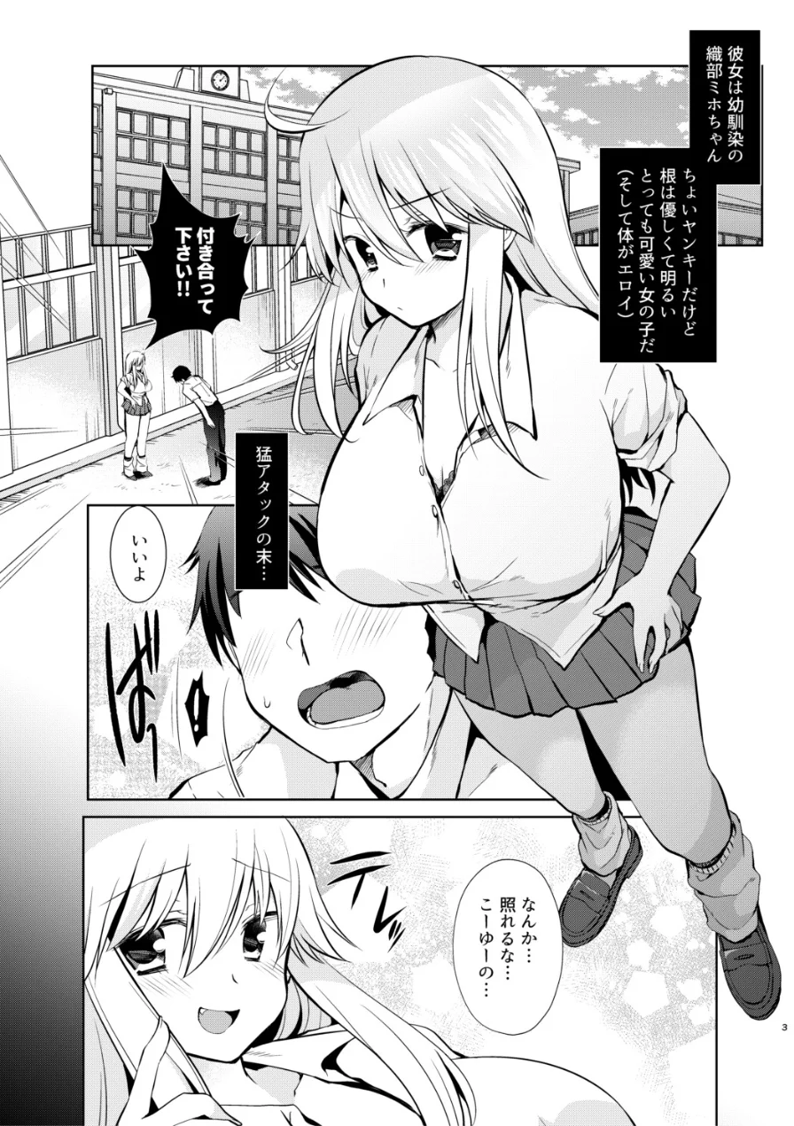 くすぐりックスのススメ（単話） 試し読み 3ページ