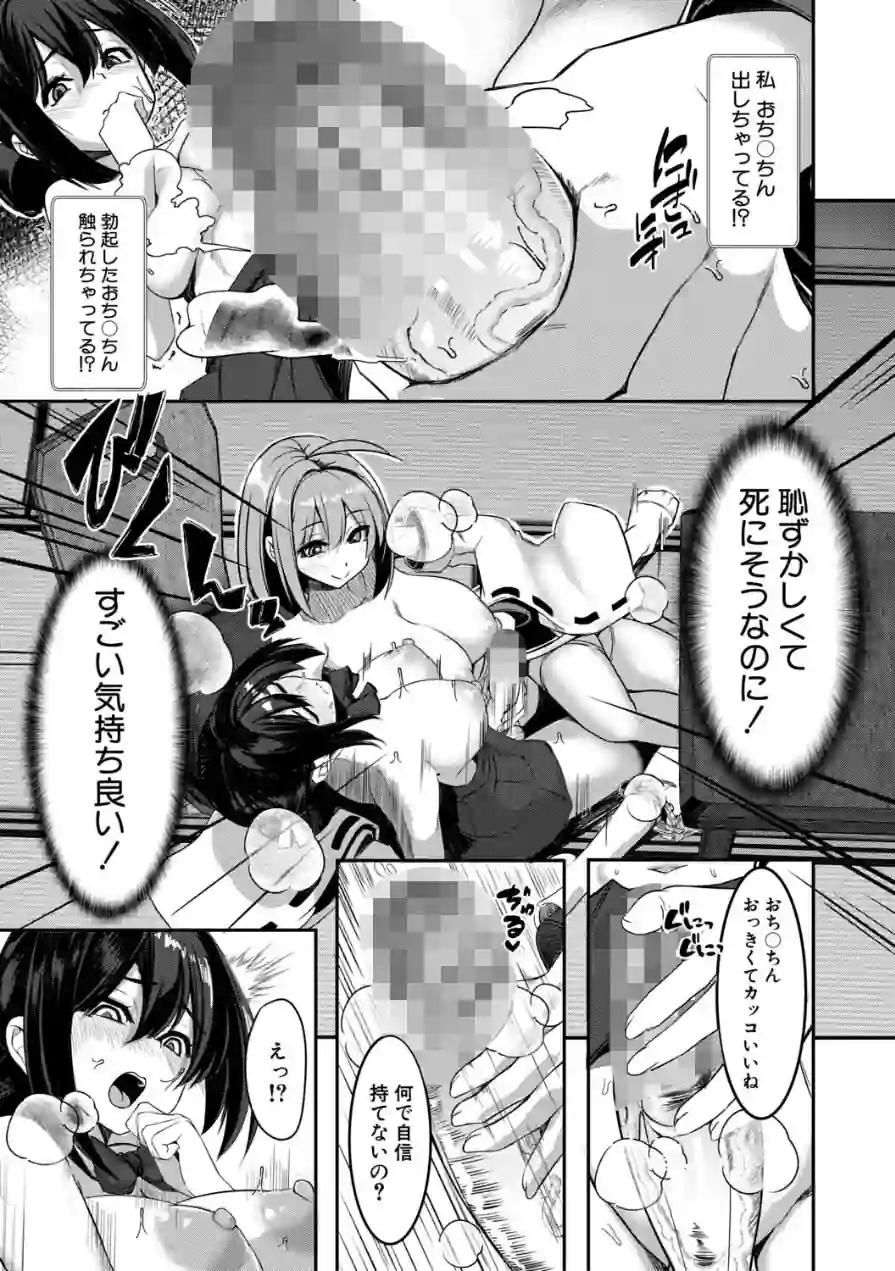 ふたなり神社は乙女おチ○ポ相談所 試し読み 19ページ