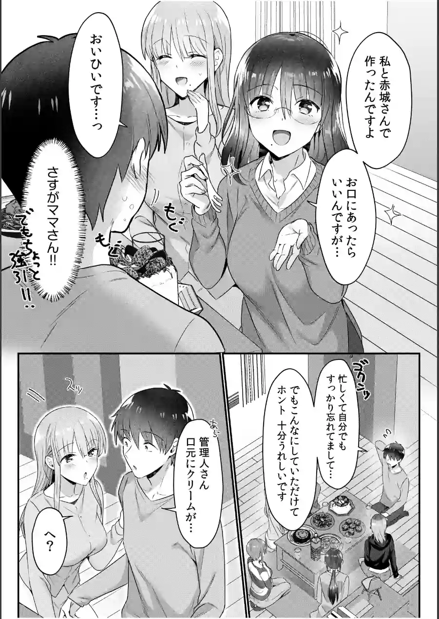 シングルマザーハウス（単話） 試し読み 5ページ