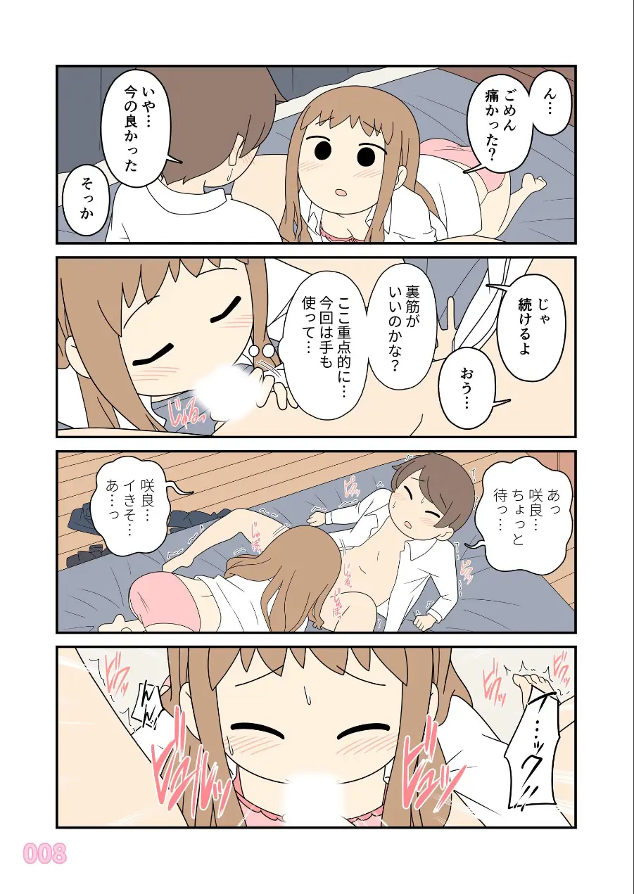 ヒナの恋愛相談所【白抜き修正版】 試し読み 9ページ