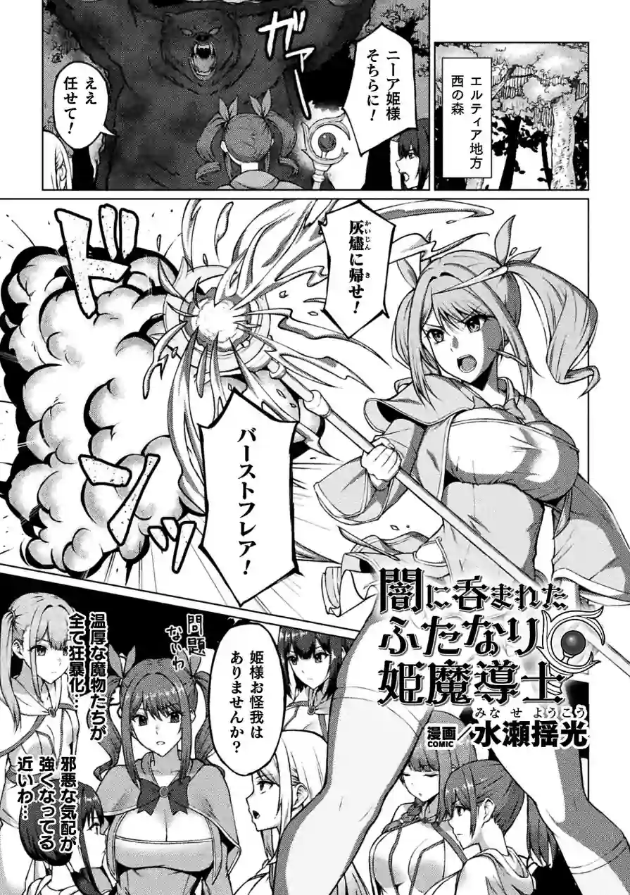 二次元コミックマガジン ふたなり悪堕ち 射精欲に支配された正義のヒロイン 試し読み 11ページ