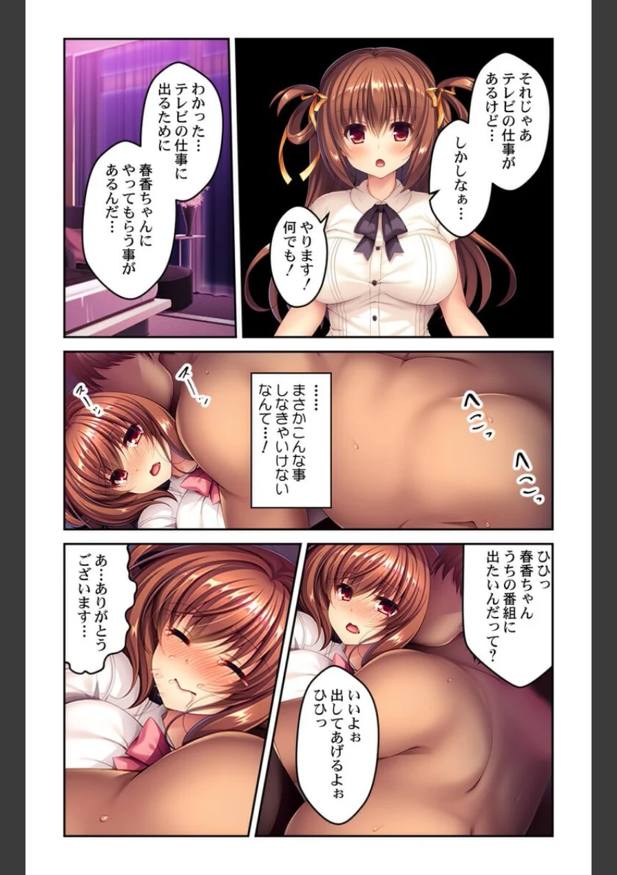 アイドル姉妹の枕営業〜お仕事貰うために体を売る少女たち〜【合本版】 試し読み 7ページ