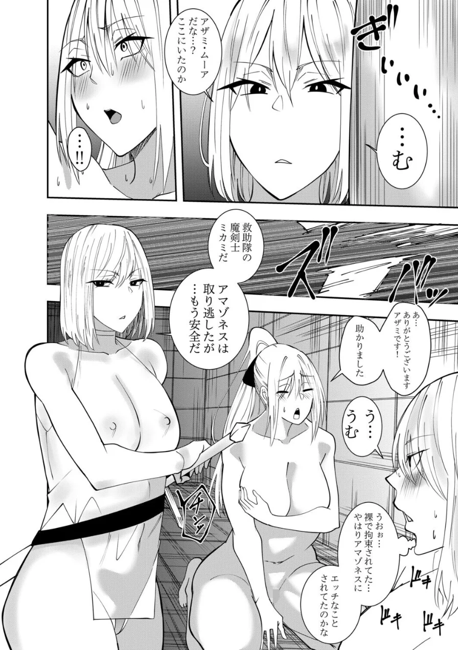 女魔剣士アザミ・ムーア（単話） 試し読み 4ページ
