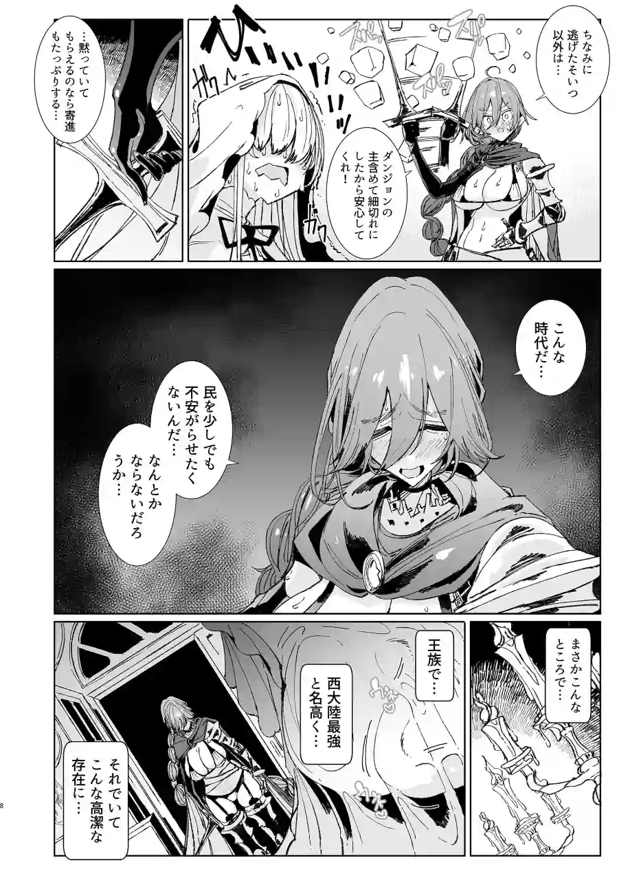 淫紋付与られ無知ムチ姫騎士はシスター淫魔のなすがまま 試し読み 8ページ