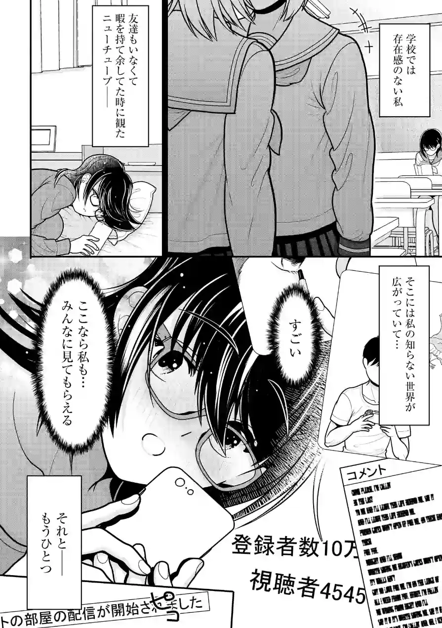 巨乳底辺配信者がキモオタのオモチャにされて快楽堕ちするまで 試し読み 6ページ