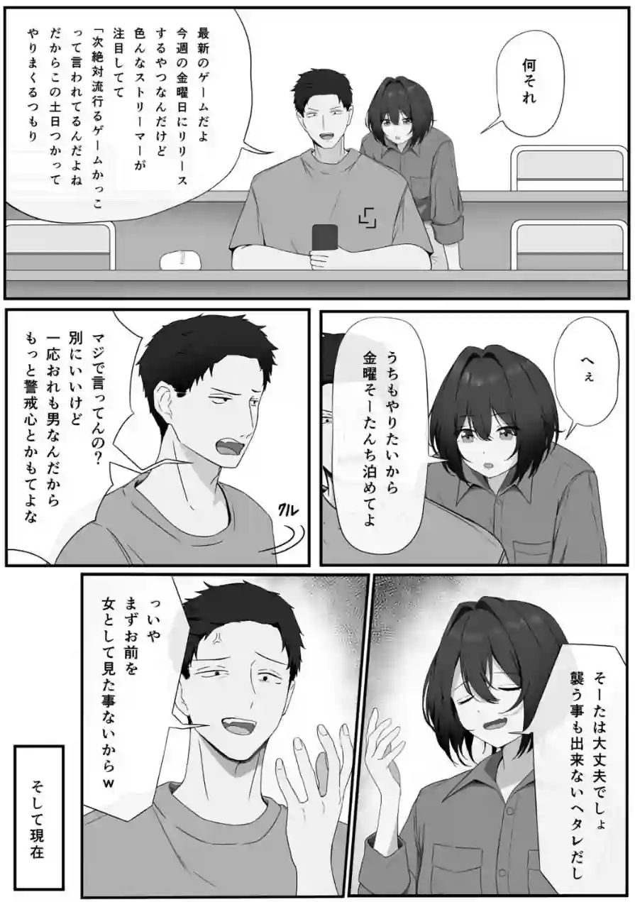 親しき仲にも下心あり（単話） 試し読み 5ページ