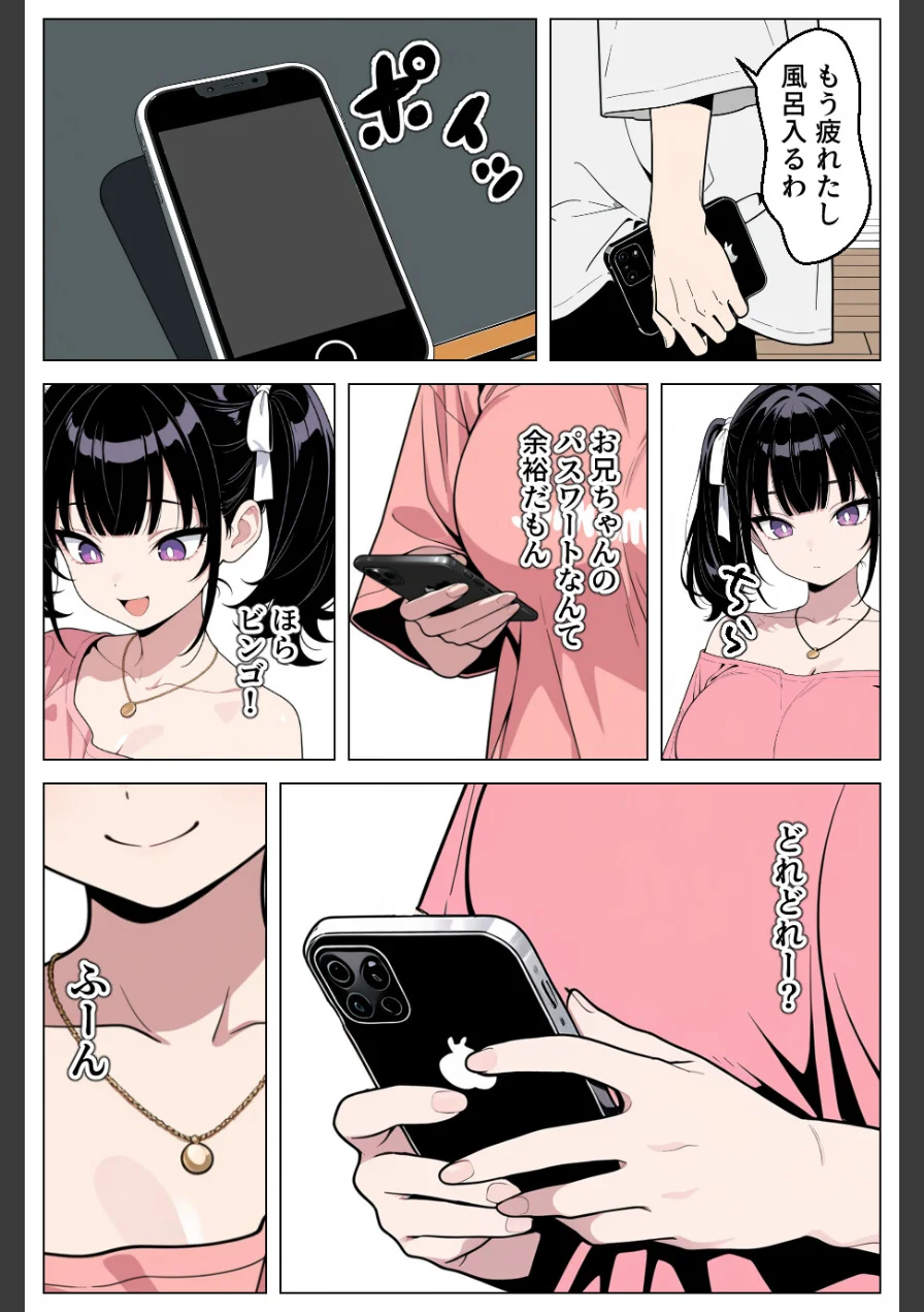 ギャル妹は彼女持ちの俺を誘惑_欲望のままに孕ませセックスした話【モザイク版】 試し読み 8ページ