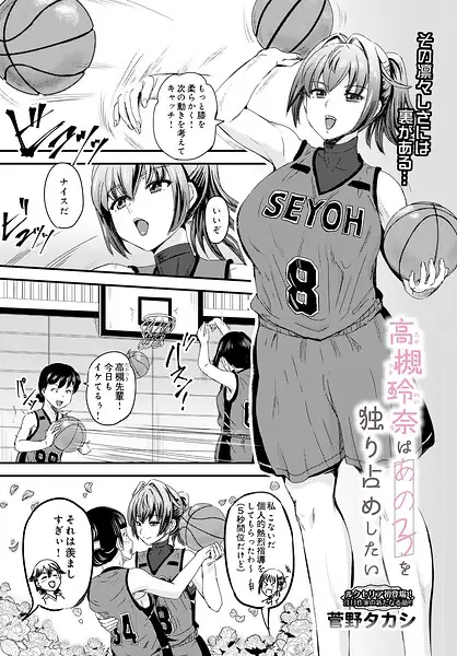 高槻玲奈はあの子を独り占めしたい（単話） 表紙