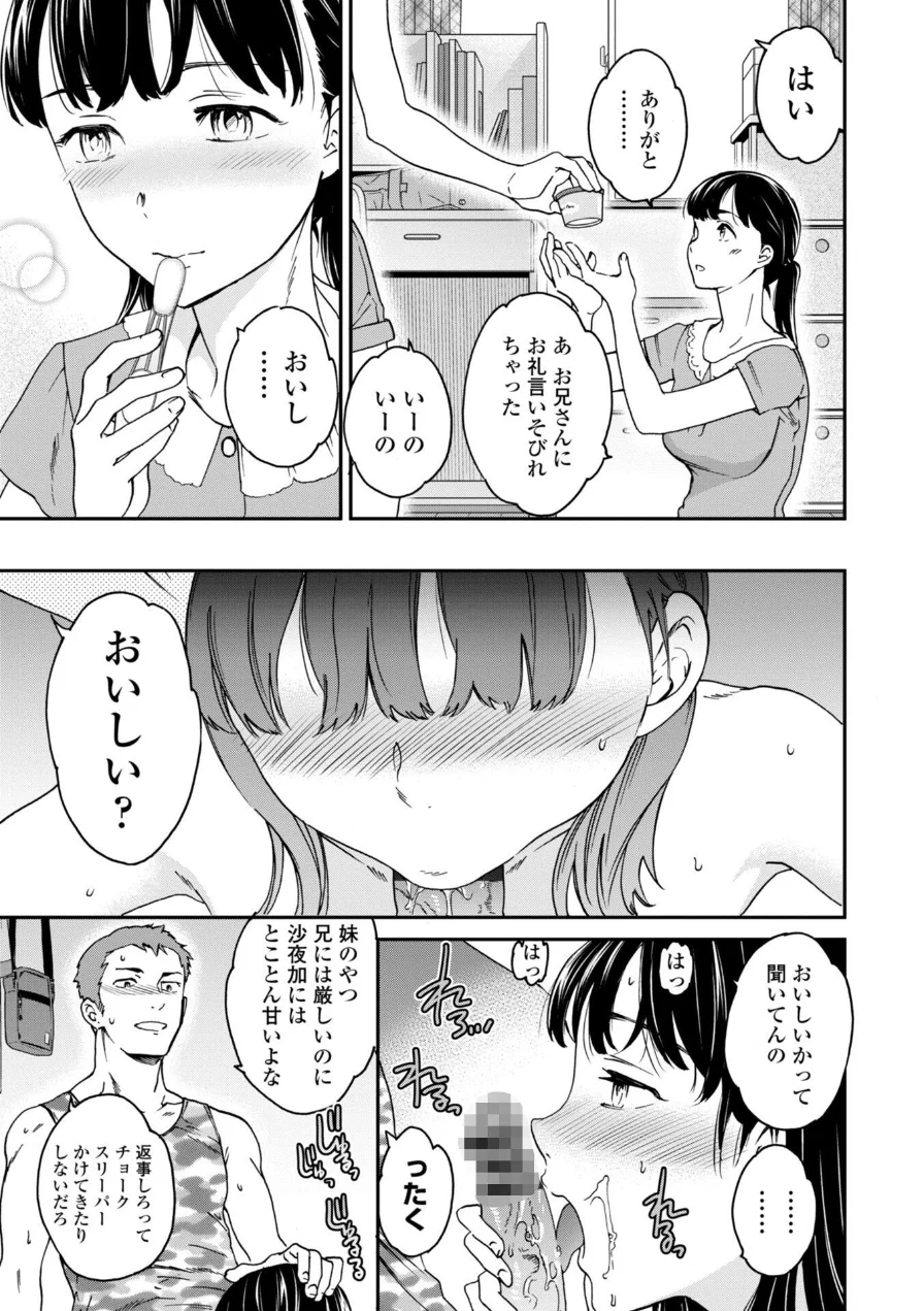 さそわれされて【デジタル版 FANZA版ペーパー付き】 試し読み 5ページ