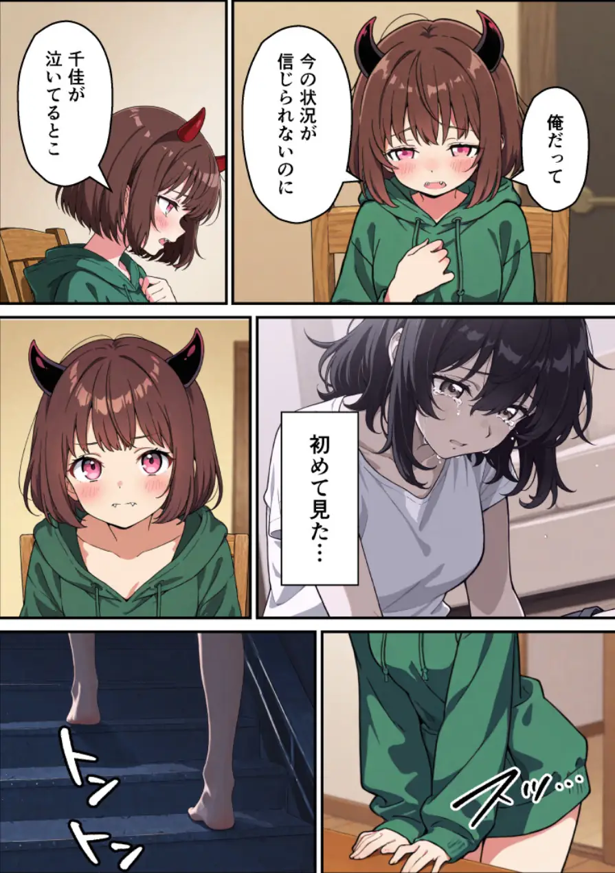 突然淫魔に女体化した俺が妹とセックスする話【モザイク版】（単話） 試し読み 10ページ