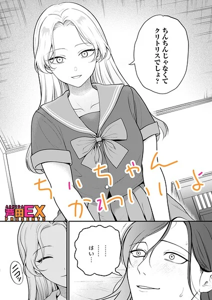 ちぃちゃんかわいいよ（単話） 表紙