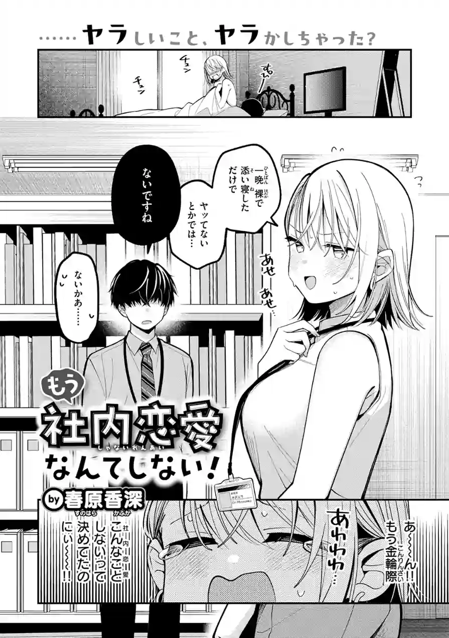 もう社内恋愛なんてしない！（単話） 試し読み 4ページ