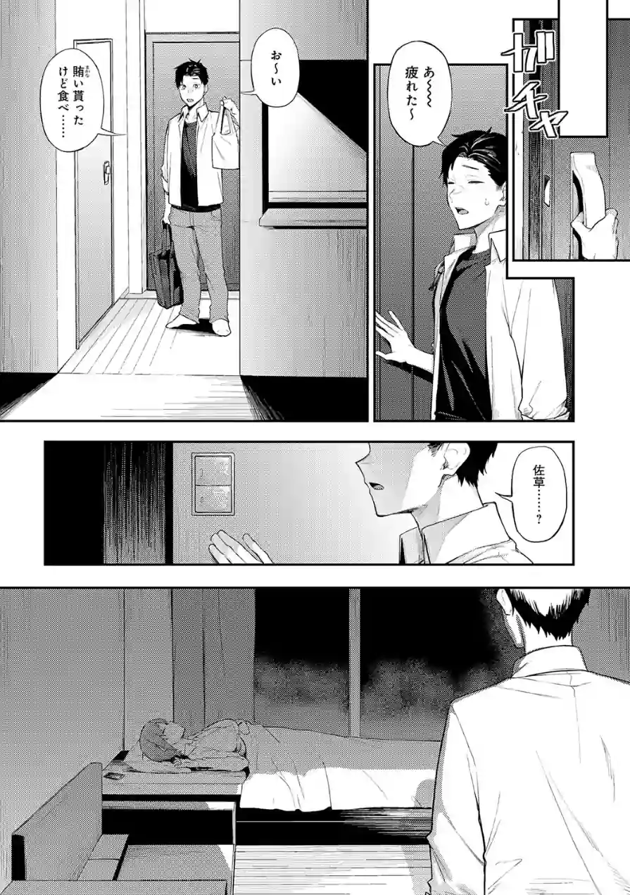 ずるい奴（単話） 試し読み 7ページ