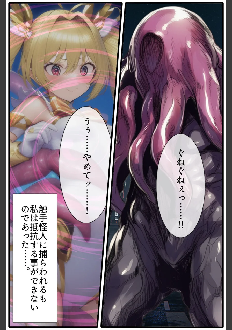 華聖麗姫スイートフラワーズ モザイク版 試し読み 10ページ