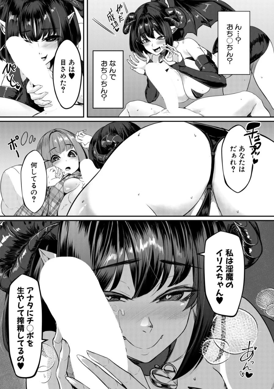 ふたなりココアと淫魔のアプリ〜第1話〜（冬咲ゆきと）（単話） 試し読み 3ページ