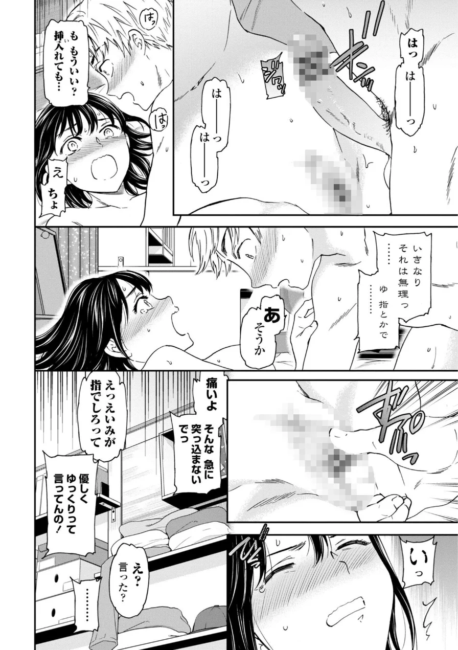 さそわれされて【デジタル版 FANZA版ペーパー付き】 試し読み 39ページ