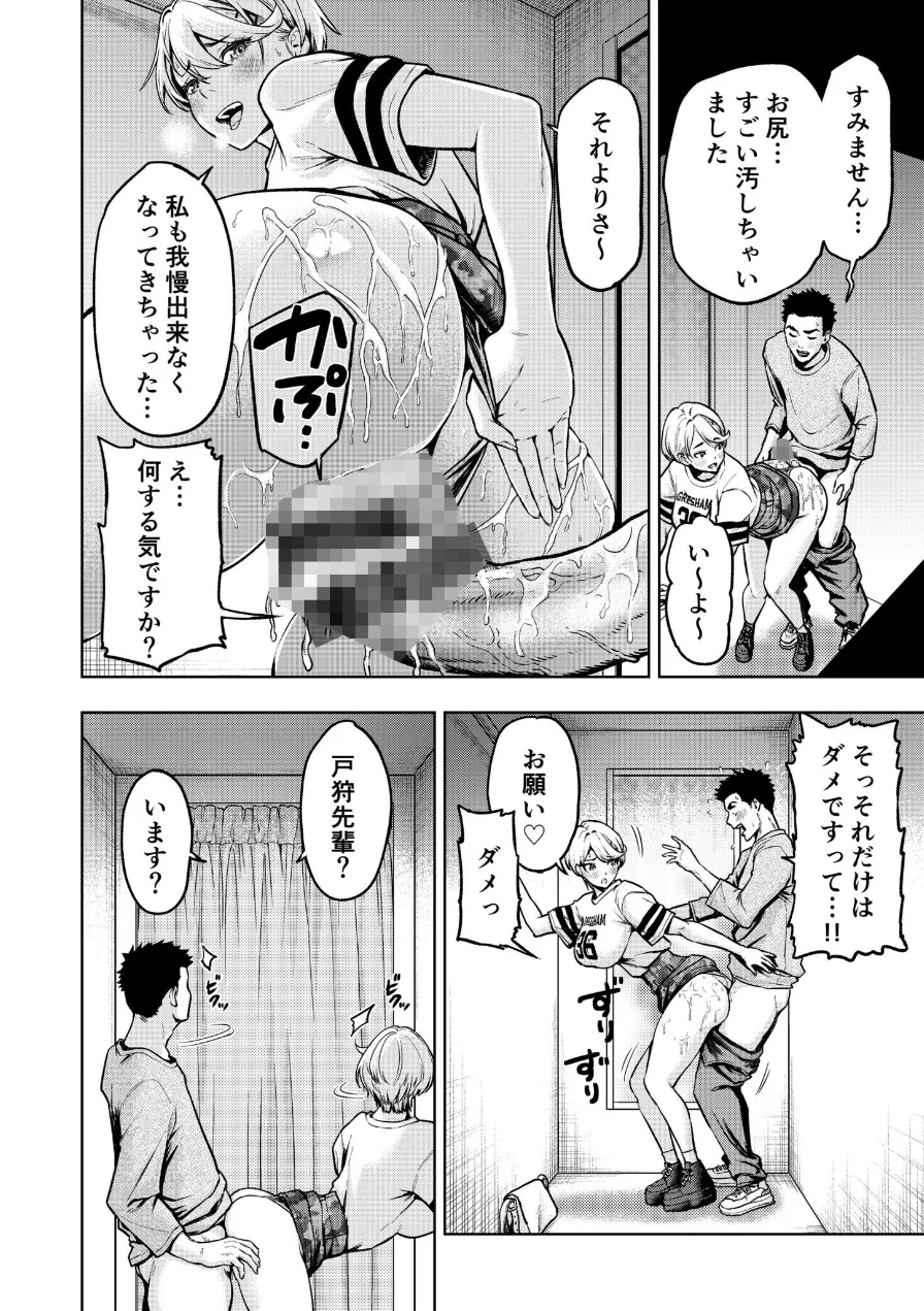 痴女リズム【電子単行本】【デジタル特装版】 試し読み 16ページ