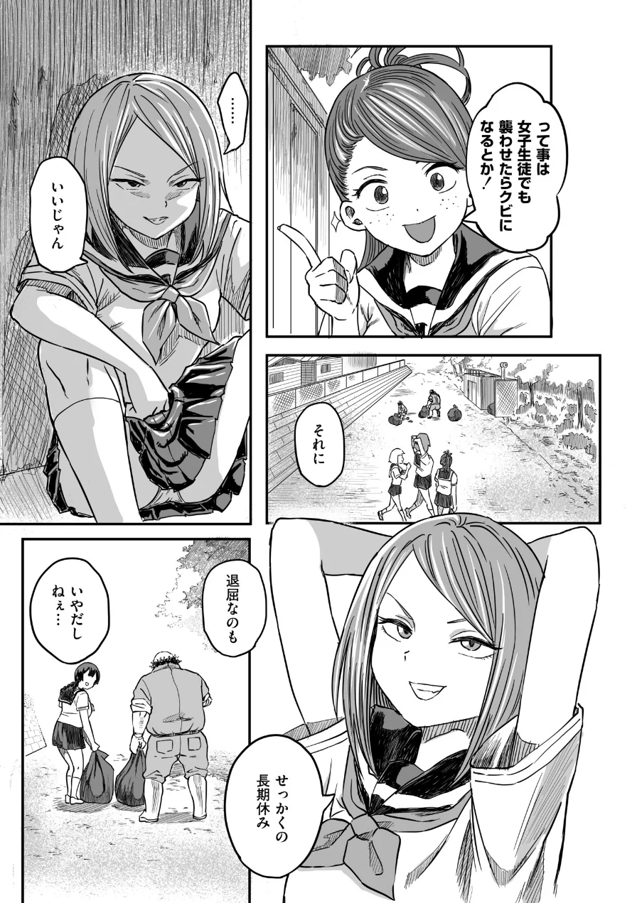 花と嘘 用務員さんとの40日間（単話） 試し読み 7ページ