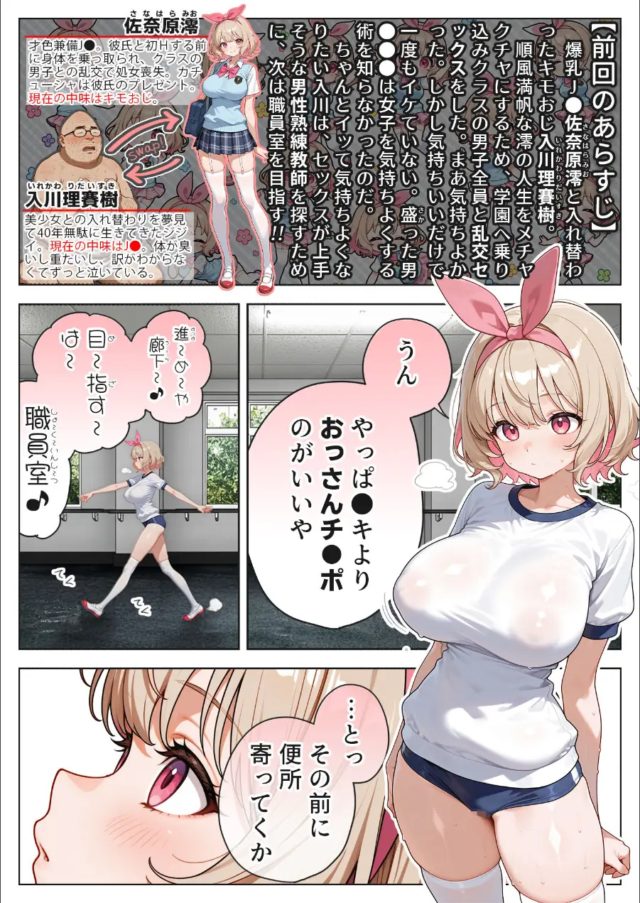 キモおじ⇔●●入れ替わり モザイク版（単話） 試し読み 3ページ