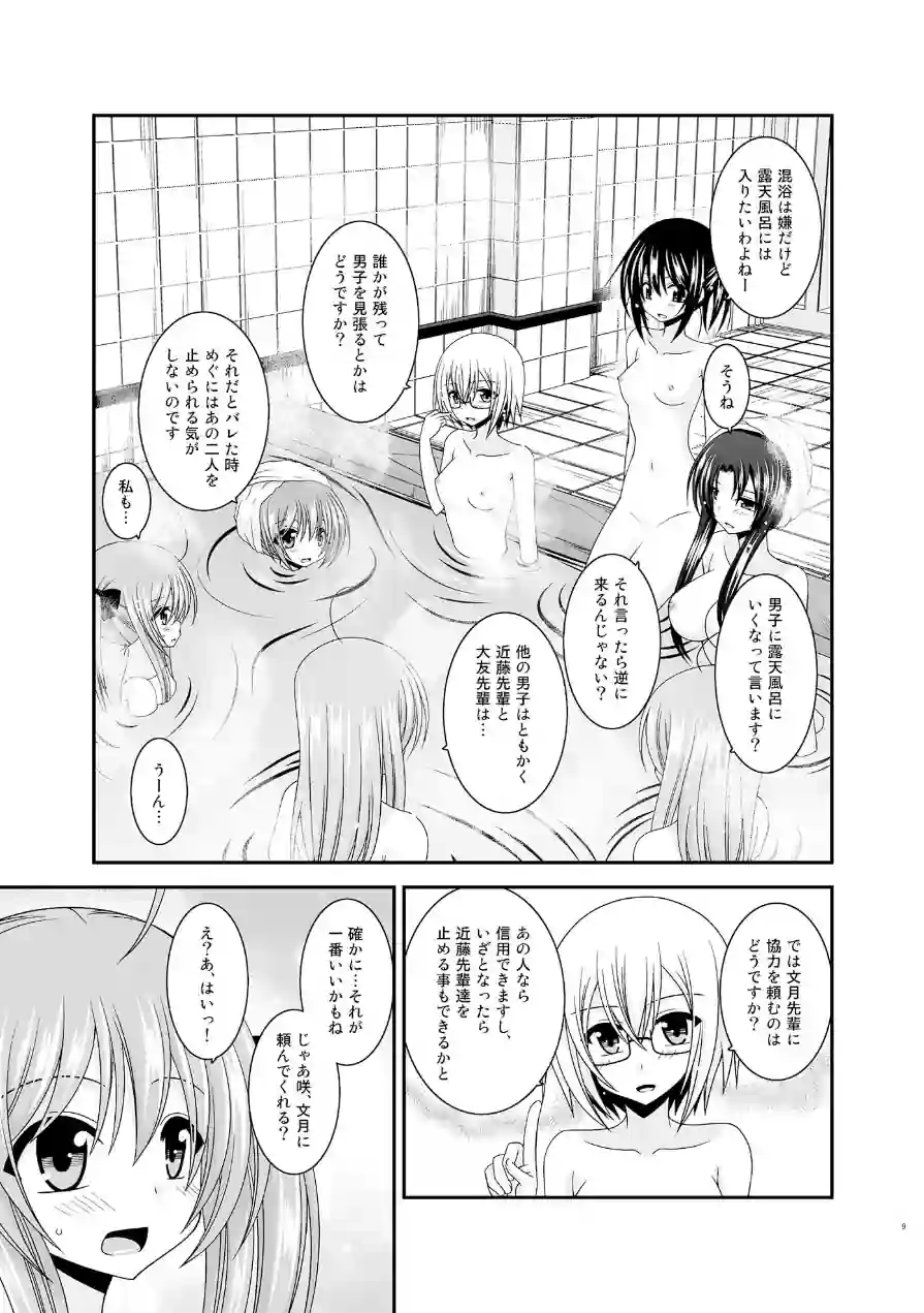 露出少女日記総集編4冊目 試し読み 8ページ