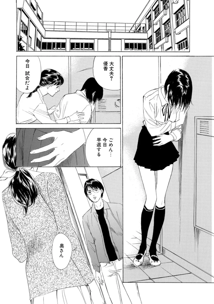 禁断の悦楽〜秘密の課外授業〜 試し読み 8ページ