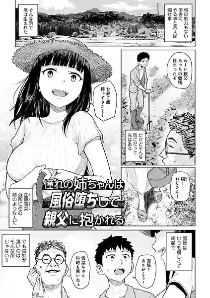 憧れの姉ちゃんは風俗堕ちして親父に抱かれる 【単話】（単話） 表紙