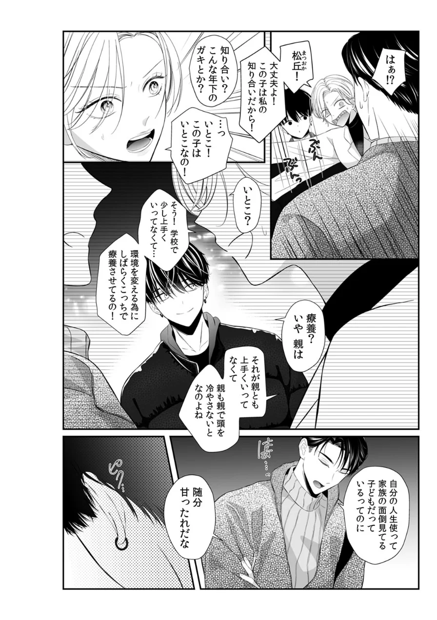 「本格的にキモチよくなろうか？」アラサー女が拾った年下彼は、快感を与えるプロでした。【R版】（単話） 試し読み 4ページ