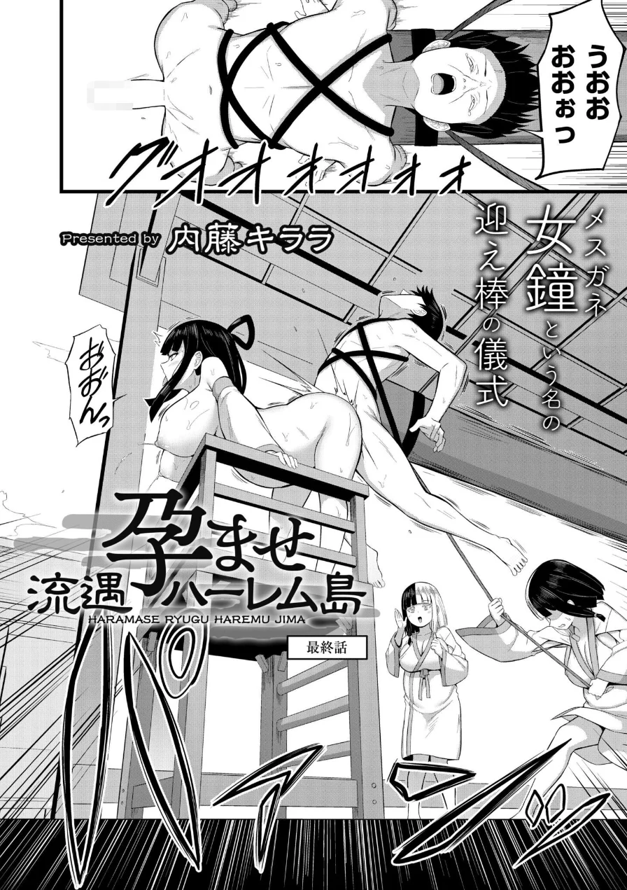 孕ませ流遇ハーレム島（単話） 試し読み 4ページ