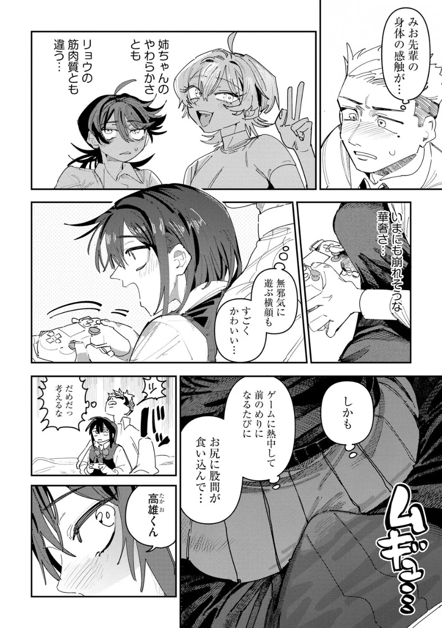 姉の友達ハーレム 〜シスコンの俺にカノジョができるまで〜（単話） 試し読み 4ページ