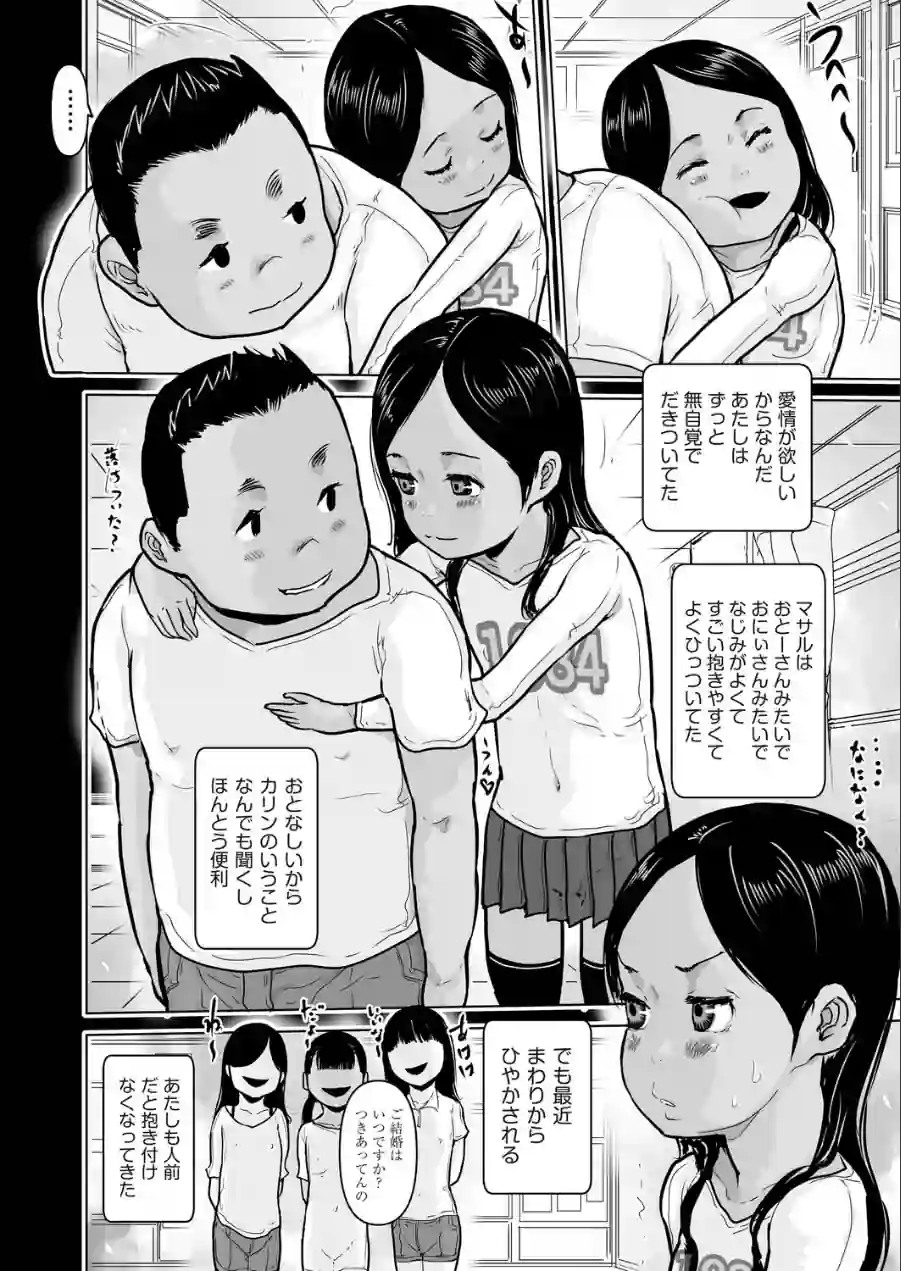 カリンはマサルに抱きつきたい（単話） 試し読み 2ページ