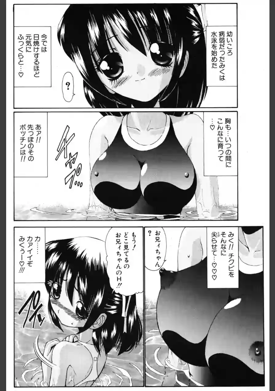 お兄ちゃんのバカ◇（単話） 試し読み 4ページ