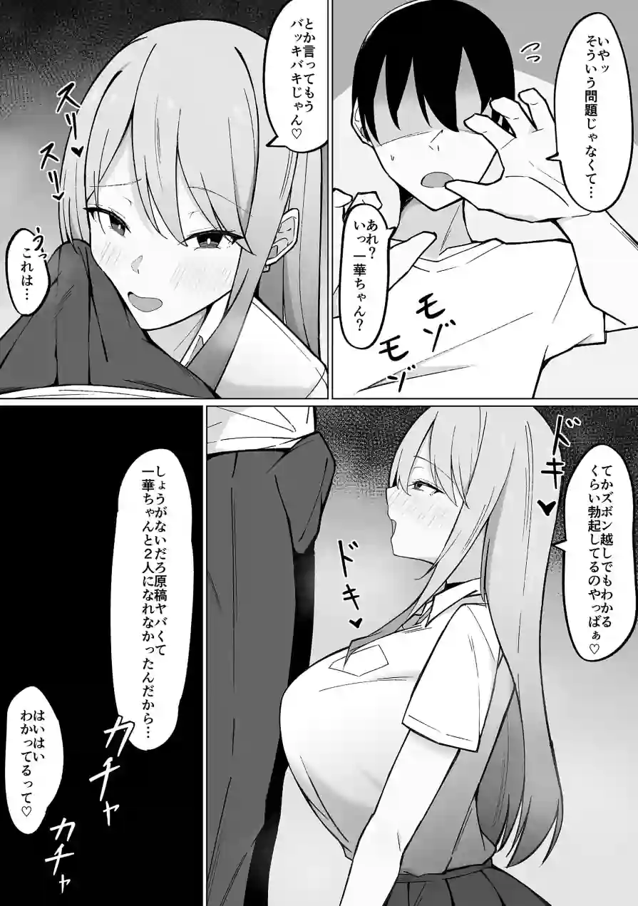 デカ乳ギャルな親友の妹に抜かれまくったなんて絶対に言えない！（単話） 試し読み 4ページ