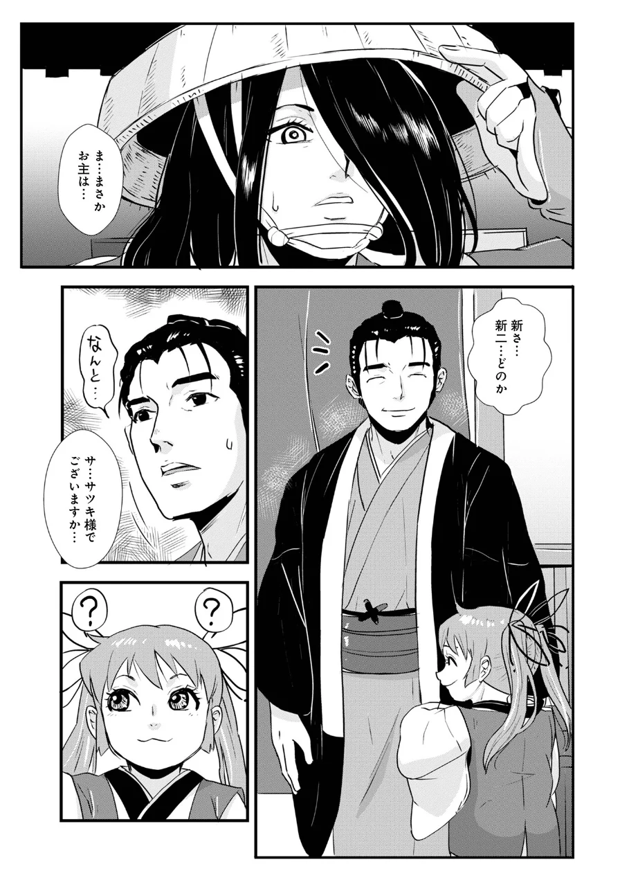 孕み侍 23 試し読み 3ページ