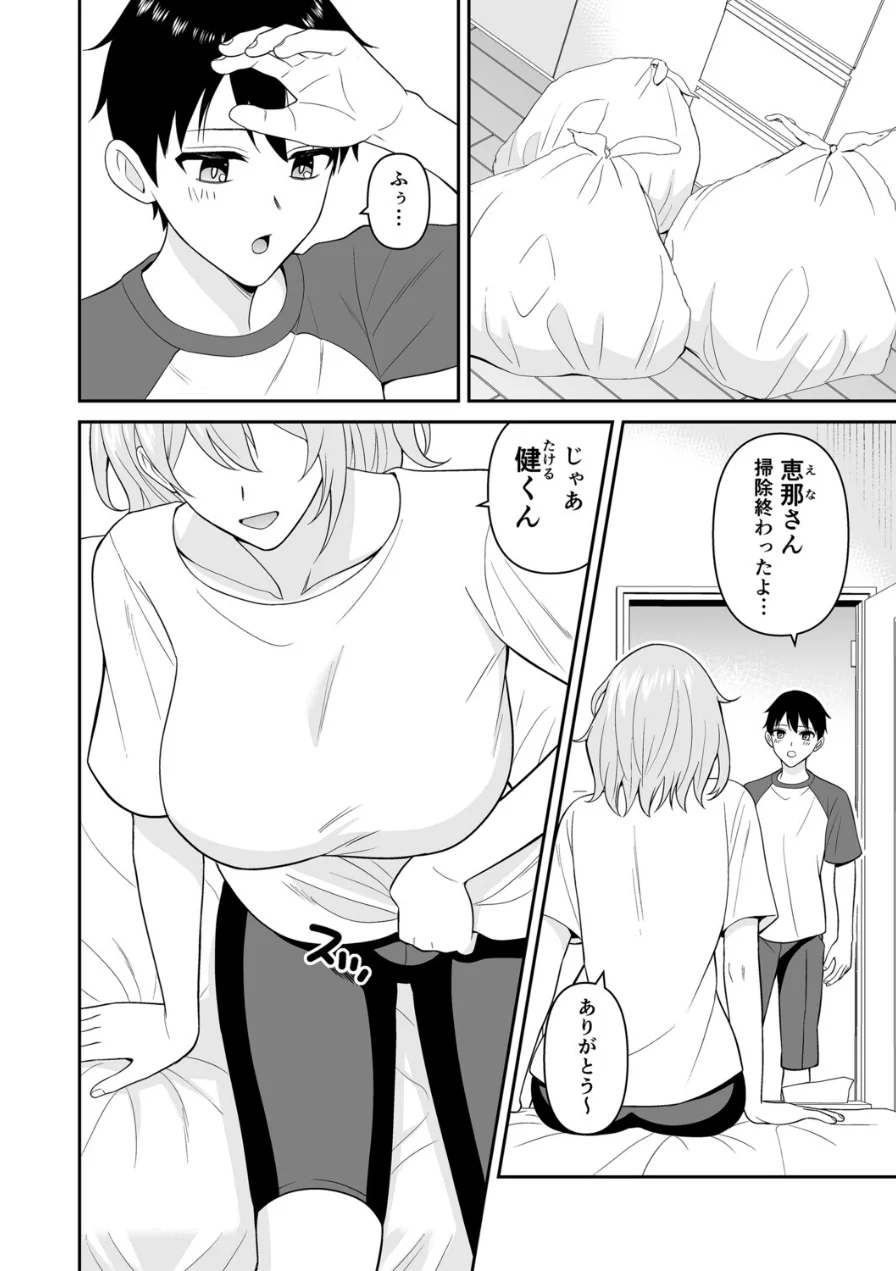 だらしないダウナーデカお姉さんの乳を吸う（単話） 試し読み 4ページ