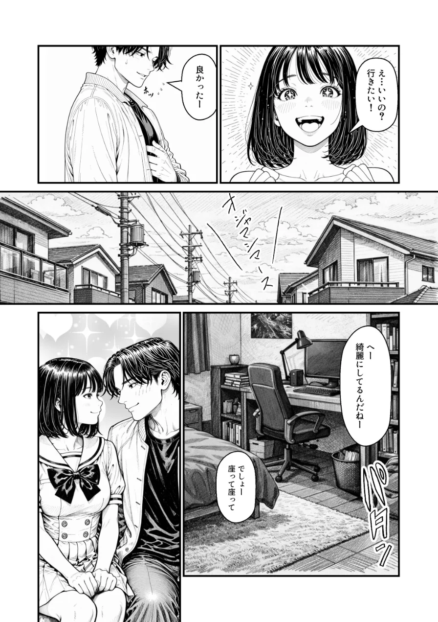 ふたりの彼氏【白抜き修正版】 試し読み 2ページ