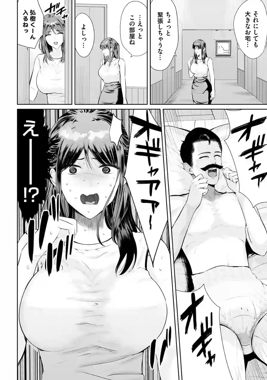 イキすぎサポート！（単話） 試し読み 4ページ
