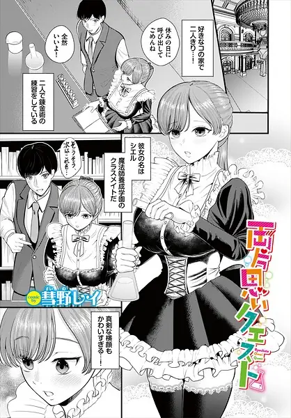 両片思いクエスト（単話） 表紙
