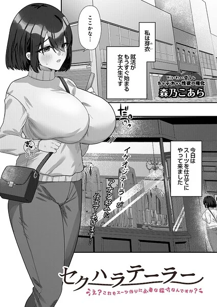 セクハラテーラー（単話） 表紙