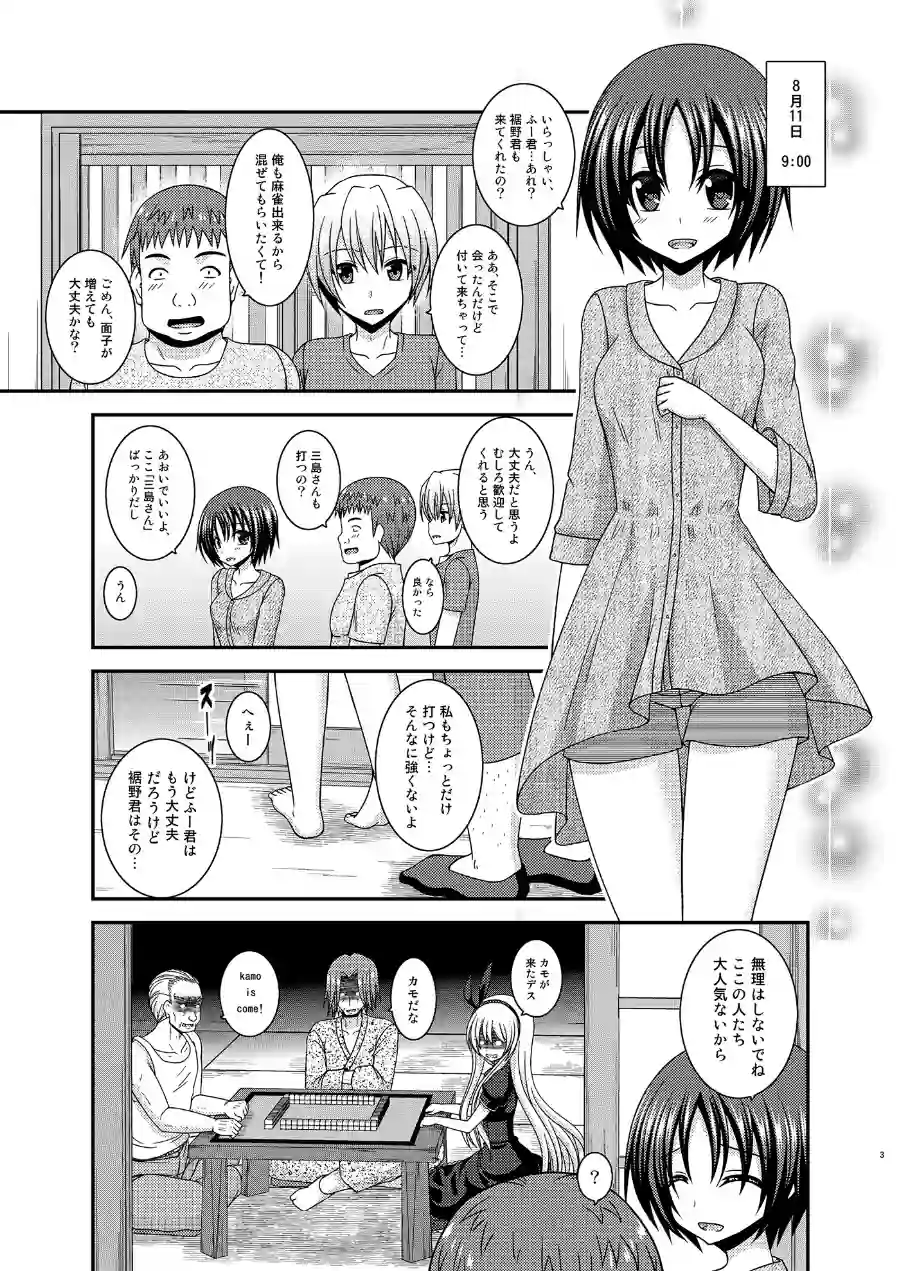 露出少女日記24冊目 試し読み 3ページ