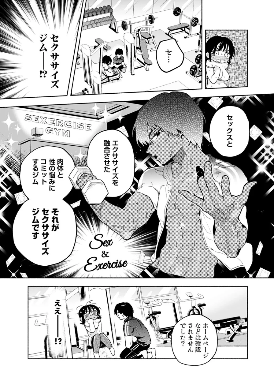 汗だく絶頂♪ ムチムチOLがセクササイズジムを無料体験した話【R-単行本版/限定特典つき】 試し読み 21ページ