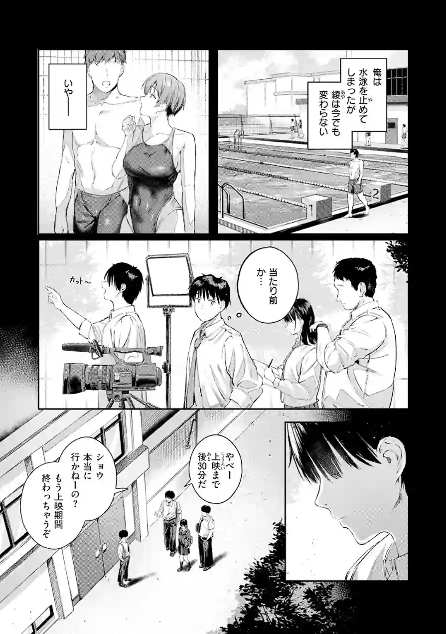 渇いた水着（単話） 試し読み 7ページ