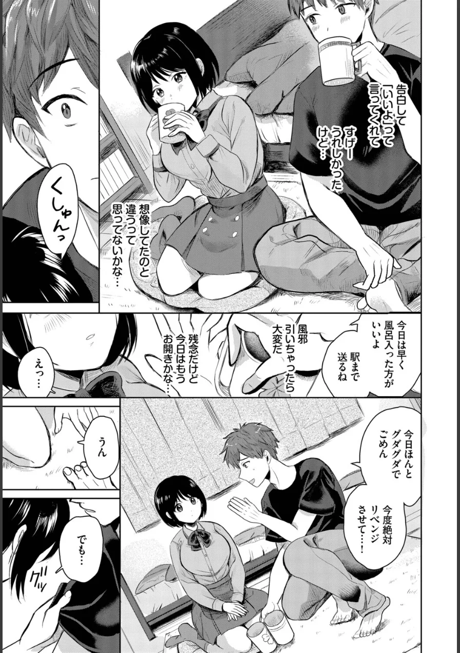 ふたりの記念日（単話） 試し読み 3ページ