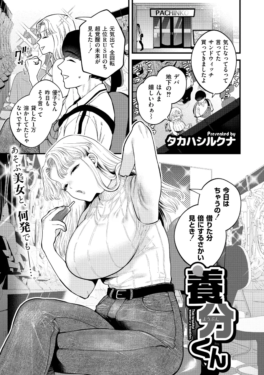 養分くん（単話） 試し読み 1ページ