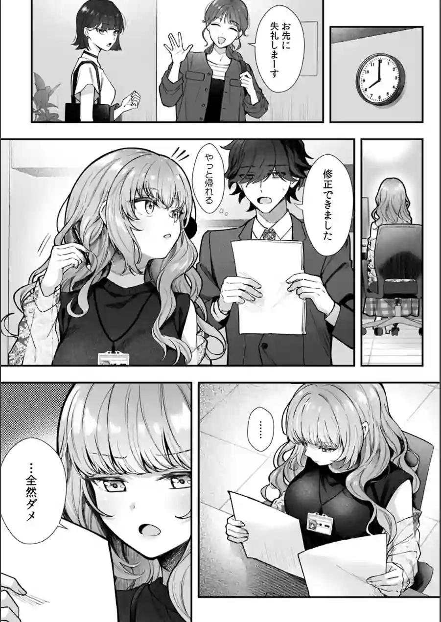 コスバレ〜高飛車な巨乳上司の『ご主人様』になりました！？〜【R-単行本版/限定特典つき】 試し読み 5ページ