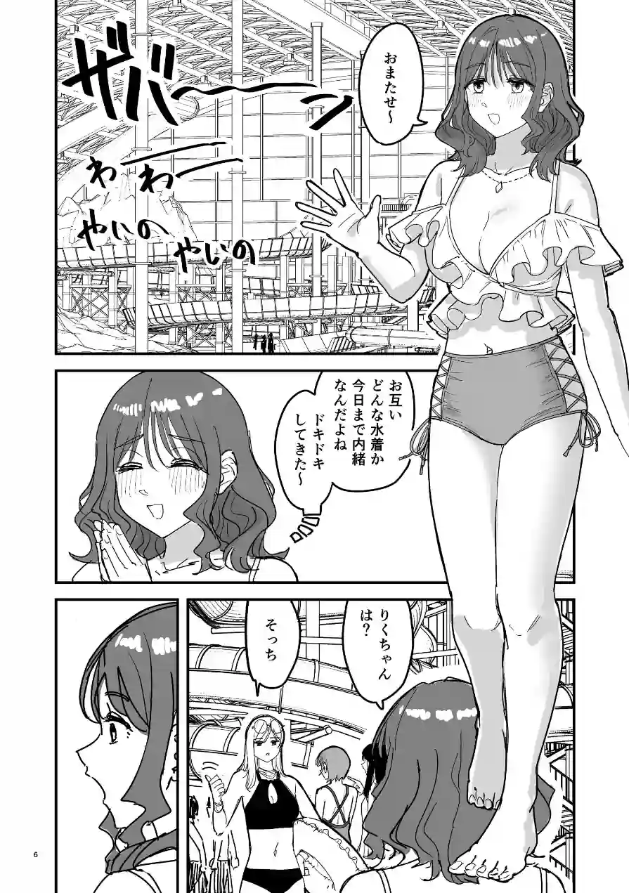 離岸流（単話） 試し読み 6ページ