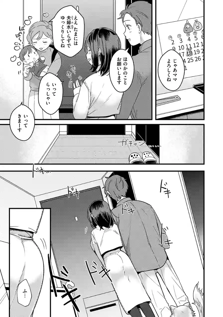 ママだからシたい（単話） 試し読み 5ページ