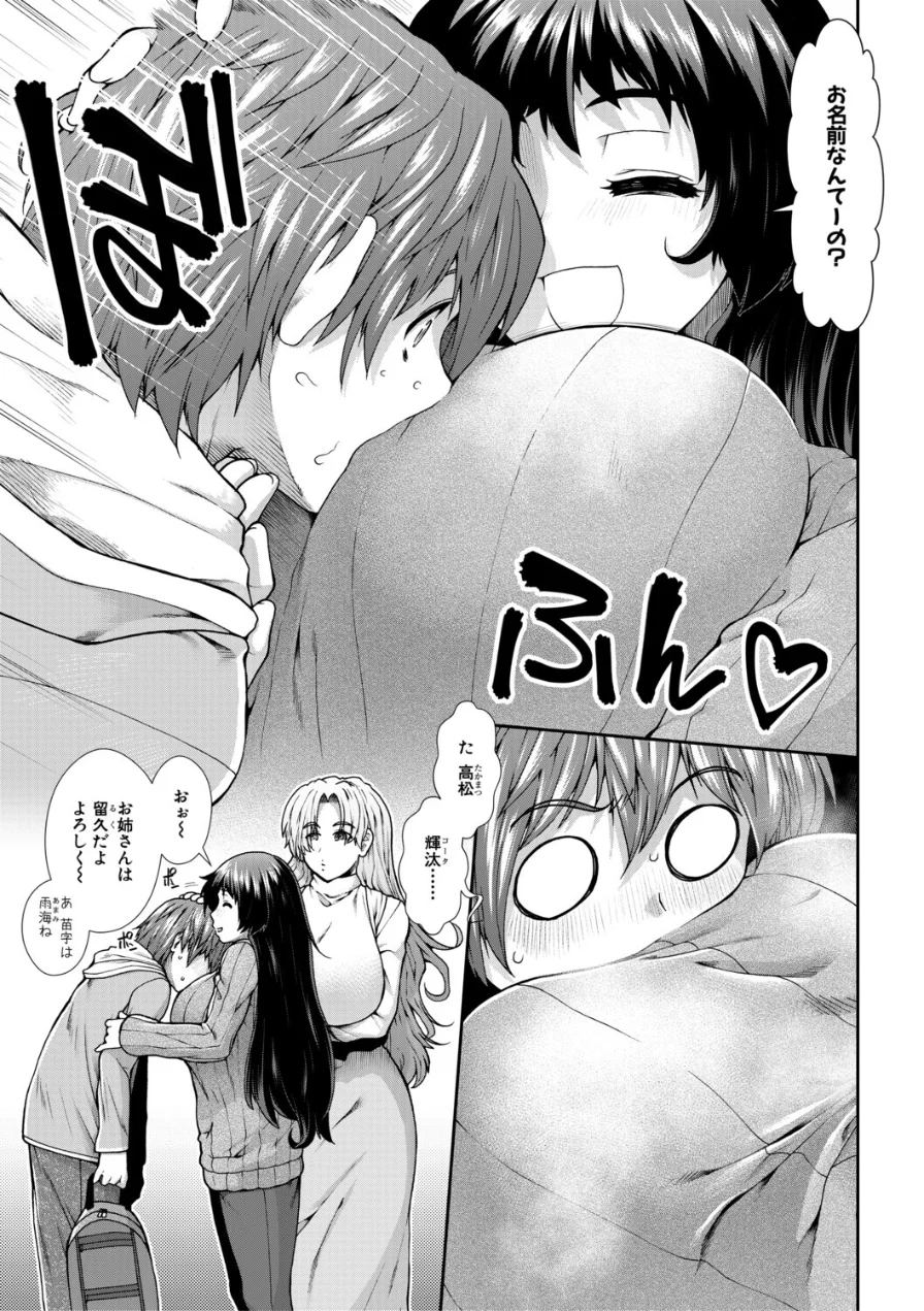 家賃は種付け！孕ませアパート 試し読み 7ページ