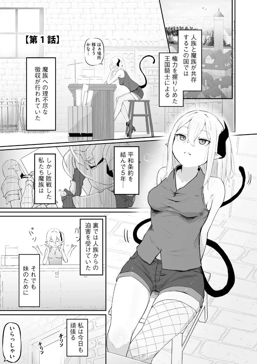 サキュバスマッサージ 〜オトコもオンナも異種族もイカせる女〜 試し読み 5ページ